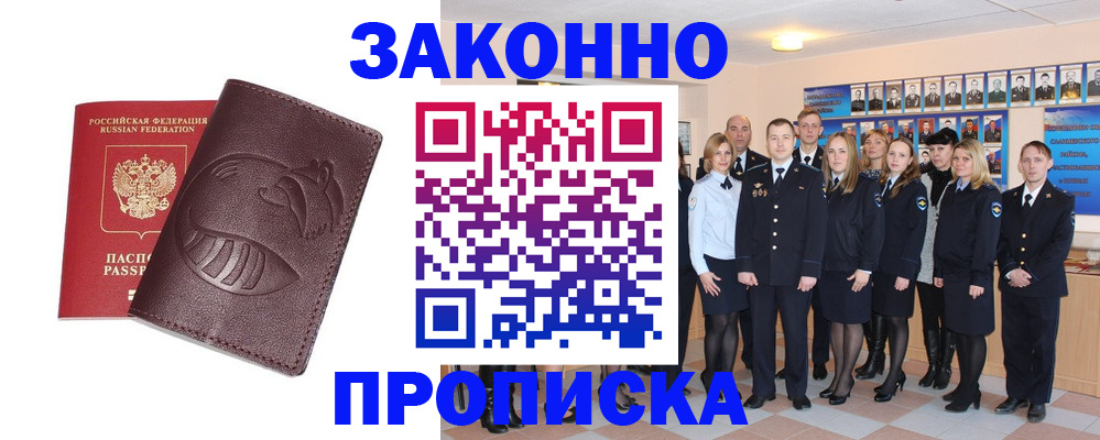 временная прописка в Краснослободске